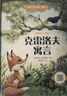 正版快樂讀書吧三年級下冊伊索寓言克雷洛夫寓言中國古代寓言小學(xué)生課外閱讀童話故事書籍全套 曬單實拍圖
