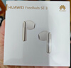 華為FreeBuds SE 3 無(wú)線藍(lán)牙耳機(jī)超長(zhǎng)續(xù)航42小時(shí)快速充電 流光金 曬單實(shí)拍圖