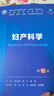 婦產(chǎn)科學(xué)（第10版） 曬單實(shí)拍圖