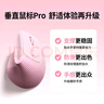 綠聯(lián)人體工學(xué)鼠標 無(wú)線(xiàn)藍牙垂直鼠標 女生立式豎握立體鼠標 手握護手鼠標 防鼠標手 輕音辦公鼠標 粉色 曬單實(shí)拍圖