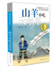 曹文軒純美小說：山羊不吃天堂草/國際安徒生獎得主曹文軒經(jīng)典作品，長銷20多年，一部生動易讀、耐人尋味、催人向上的少年小說。 課外閱讀 閱讀 課外書暑假作業(yè) 一升二暑假銜接 小升初暑假銜接 曬單實拍圖