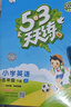 53天天練小學(xué)英語(yǔ)六年級(jí)上冊(cè)JT人教精通版2025秋季含測(cè)評(píng)卷答案（三年級(jí)起點(diǎn)）五三天天練5 3天天練學(xué)霸培優(yōu) 曬單實(shí)拍圖