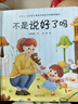 不是說(shuō)好了嗎（守約教育繪本，讓孩子養成說(shuō)話(huà)算數的好習慣）  曬單實(shí)拍圖