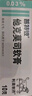 【原研進口】普特彼 他克莫司軟膏 0.03%*10g/盒 曬單實拍圖