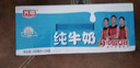 光明純牛奶250mL*24盒 家庭量販裝濃醇營養(yǎng)早餐伴侶 曬單實拍圖