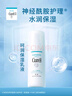 珂潤（Curel）保濕水乳套裝(1號水+乳液)護(hù)膚品 敏感肌男女適用 成毅代言 曬單實拍圖