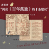 馬爾克斯世界文學(xué)名著2本套 百年孤獨 霍亂時期的愛情 諾貝爾文學(xué)獎經(jīng)典 贈閱讀手冊 小說 曬單實拍圖