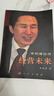 經(jīng)營未來李明博自傳 人民出版社 2008-02 現(xiàn)貨高清影印版 曬單實拍圖