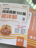 王朝霞小升初閱讀真題100篇超詳解2025秋新版小學(xué)語(yǔ)文全一冊(cè)閱讀訓(xùn)練100篇超詳解同步閱讀理解專項(xiàng)訓(xùn)練書一本小升初素材積累 曬單實(shí)拍圖