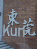 KOMERYW10 入門級數(shù)碼微單相機(jī)5K高清光學(xué)變焦可微距攝月女生相機(jī)可翻轉(zhuǎn)屏自拍旅游vlog 象牙白【7200萬像素+12倍光學(xué)變焦】 標(biāo)配+32G+電池+皮套+雙充+代寫賀卡 曬單實(shí)拍圖