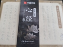 華夏萬卷心經(jīng)抄經(jīng)本佛經(jīng)靜心解壓手抄《般若波羅蜜多心經(jīng)》 成年女練字帖成人練字描紅經(jīng)佛經(jīng)抄寫練臨摹硬筆正楷書法鋼筆字帖  暑假銜接 曬單實(shí)拍圖
