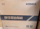 康佳（KONKA）【凈界】頂側(cè)雙吸抽油煙機(jī) 24立方爆炒大吸力【國(guó)補(bǔ)20%】寬屏攏煙 自清洗柔光頂燈 CXW-288-KL69 曬單實(shí)拍圖