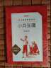小英雄雨來 曬單實(shí)拍圖
