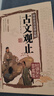 彩繪全注全譯全解古文觀止 曬單實拍圖