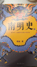 南明史（全2冊）從南明的滅亡看透人性的荒唐顧誠中國圖書獎豆瓣 明史南明 讀客官方正版圖書 南明史 曬單實拍圖