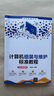 計(jì)算機(jī)組裝與維護(hù)標(biāo)準(zhǔn)教程（全彩微課版）/清華電腦學(xué)堂 曬單實(shí)拍圖