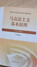 【官方正版】2025年自考15044馬克思主義基本原理概論2023年版教材高等教育出版社兩課政治馬工程重點(diǎn)教材全國高等教育自學(xué)考試專用書籍自考專升本視頻課程真題模擬題庫含考試大綱仰讀圖書 自考馬克思1 曬單實(shí)拍圖