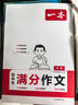 一本中考滿分作文100篇 2025版初中生優(yōu)秀作文素材積累寫作技巧萬能模板七八九年級精選高分真題范文 曬單實(shí)拍圖