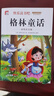 【正版推薦】注音版 稻草人安徒生童話格林童話 快樂讀書吧三年級上冊必讀的課外書閱讀書籍 小學生版同步教材經(jīng)典書目稻草人葉圣陶完整版全套名著閱讀課程化叢書三年級上學期人教版 【共3本】三年級上冊必讀全套 曬單實拍圖