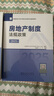 建工社 2025全國房地產(chǎn)估價師全套教材 房地產(chǎn)估計基礎與實務原理與方法制度法規(guī)政策 制度法規(guī)政策1本 曬單實拍圖