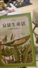 四季書(shū)香 二升三 大林和小林 富翁島 浙江少年兒童出版社 王爾德童話(huà)  快樂(lè )王子 讀讀童話(huà)故事 稻草人 安徒生童話(huà) 小意達的花兒 格林童話(huà)小紅帽 大林和小林富翁島浙江少年兒童出版社 大林和小林 二升三 曬單實(shí)拍圖