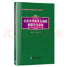 北京中考數(shù)學(xué)壓軸題解題方法突破第10版第9版中考?jí)狠S題 北京中考數(shù)學(xué)壓軸題解題方法突破 第10版 曬單實(shí)拍圖