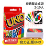 出棋必勝UNO紙牌正版桌游卡牌經(jīng)典優(yōu)諾烏諾多人休閑聚會(huì)桌面游戲 曬單實(shí)拍圖