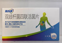 思連康 雙歧桿菌四聯活菌片 0.5g*90片/盒 腹瀉便秘消化不良減肥嬰幼兒老人腸道益生菌 曬單實拍圖