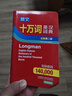 朗文十萬詞英漢詞典（全新第二版） 曬單實(shí)拍圖