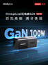 ThinkPad聯(lián)想thinkplus 口紅電源 100W氮化鎵充電器Type-c快充便攜套裝 適用于ThinkBook 14+16+筆記本電腦 曬單實拍圖