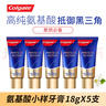 高露潔（Colgate） 高露潔氨基酸牙膏小樣18g出差旅行便攜套裝隨身攜帶小支牙膏清新 2支氨基酸小牙膏(共36g)無外包裝 曬單實拍圖