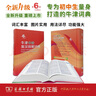 牛津中階英漢雙解詞典第6版新版商務(wù)印書館可配新華字典現(xiàn)代漢語詞典中小學(xué)生 曬單實(shí)拍圖