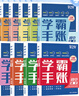 【官方正版】2025新版 學(xué)霸手賬 學(xué)之舟學(xué)霸手賬初中 學(xué)霸手帳初中張雪峰推薦 語(yǔ)文數學(xué)英語(yǔ)歷史地理生物化學(xué)物理道德與法治初一初二三全國通用版中考教材輔導資料 初中中學(xué)霸手賬初中知識歸納一目了然 【主 曬單實(shí)拍圖