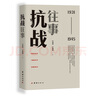 抗日戰爭正面戰場(chǎng)檔案全紀錄（上、中、下） 曬單實(shí)拍圖