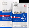 森田凝水保濕面膜玻尿酸保濕鎖水敏感肌可用25g*10片/盒【臨期清倉】 曬單實(shí)拍圖