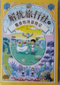解憂旅行社（全3冊）《神奇點心店》作者廣島玲子新作！解憂旅行社的奇幻冒險，讓孩子內(nèi)心更強大！六一兒童節(jié)禮物女孩男孩暑假作業(yè) 一升二暑假銜接 小升初暑假銜接 曬單實拍圖