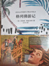 格列佛游記（買(mǎi)中文版全譯本贈英文原版 套裝共2冊）中小學(xué)讀物 快樂(lè )讀書(shū)吧 曬單實(shí)拍圖