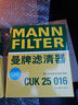 曼牌（MANNFILTER）CUK25016活性炭空調(diào)濾芯格濾清器適用日產(chǎn)天籟2.0L/2.5L 曬單實(shí)拍圖