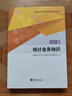 統(tǒng)計社官方2025年初級統(tǒng)計師考試教材+學習指導與習題+歷年真題 初級統(tǒng)計師教材歷年真題統(tǒng)計師初級教材初級統(tǒng)計資格證 曬單實拍圖