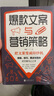 從零開始學(xué)做視頻剪輯手機(jī)攝影從入門到精通零基礎(chǔ)玩轉(zhuǎn)短視頻讀物圖形圖像多媒體書籍 【單冊】爆款文案（專享價） 曬單實拍圖