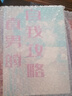 直男的自我攻略實(shí)體書(shū)小說(shuō) by落回 全文完結(jié)未刪減蔣乾奚風(fēng) 曬單實(shí)拍圖