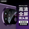 億色(ESR)適用華為matex5鏡頭膜 高清高透matex5典藏版后置攝像頭鋼化玻璃膜防磨防指紋保護(hù)膜 曬單實(shí)拍圖