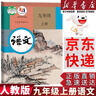 【新華書(shū)店正版】適用2025人教版九年級(jí)上冊(cè)語(yǔ)文書(shū)人教版部編版 初中初三3上冊(cè)語(yǔ)文書(shū)人教版 新版九9年級(jí)上冊(cè)語(yǔ)文書(shū)課本教材教科書(shū) 人民教育出版社 九年級(jí)上冊(cè)語(yǔ)文 曬單實(shí)拍圖