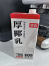 菲諾 厚椰乳（加蓋）椰汁椰奶椰乳咖啡伴侶酒席婚慶家宴分享 大盒 1kg 曬單實(shí)拍圖