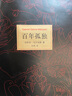 【 京東物流 精裝正版】百年孤獨(dú)(精) 50周年紀(jì)念版 加西亞馬爾克斯 諾貝爾獎(jiǎng)得主 世界外國小說 現(xiàn)貨 中文版無刪減珍藏版 【百年孤獨(dú)】 曬單實(shí)拍圖