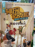 【新書到貨】神探邁克狐·國際學院篇 (全6冊） 6冊隨選 多多羅系列圖書 帶孩子思考培養(yǎng)邏輯思維小學生課外讀物正版包郵 暑假作業(yè) 一升二暑假銜接 小升初暑假銜接 曬單實拍圖