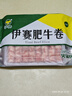 伊賽國(guó)產(chǎn)黃牛 精品肥牛肉卷/肉片1斤 肥瘦相間 清真 燒烤火鍋食材  曬單實(shí)拍圖