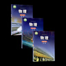 【新華書(shū)店正版】新版魯科版高中物理選擇性必修第一二三冊全套3本課本教材魯科版高中物理選修123一二三全套教科書(shū) 曬單實(shí)拍圖