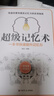 最強(qiáng)大腦超級(jí)記憶術(shù)自控力思維導(dǎo)圖思維風(fēng)暴自我實(shí)現(xiàn) 記憶力訓(xùn)練全攻略應(yīng)用超級(jí)潛能開發(fā)提升手冊(cè) 超級(jí)記憶術(shù)（專享價(jià)） 曬單實(shí)拍圖