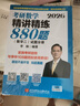 【官方直營 李林880現(xiàn)貨】考研數(shù)學2026李林880題 李林108題高數(shù)講義線代講義2026李林6+4沖刺預測卷 李6李4預測4套卷考前6套卷 2026李林精講精練880題【數(shù)學二】 曬單實拍圖
